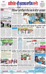 Faridkot - Sri Muktsar Sahib Bani