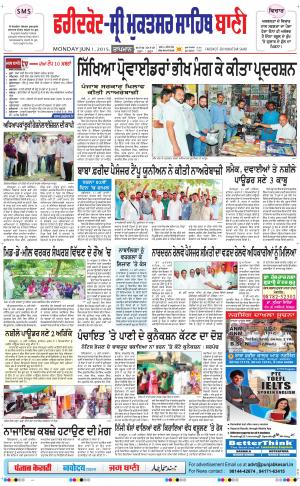 Faridkot - Sri Muktsar Sahib Bani