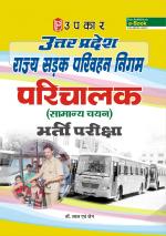 Uttar Pradesh Rajya Sadak Parivahan Nigam Parichalak Bharti Pariksha