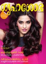 Grihshobha Malayalam