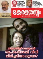 Keralasabdam Weekly