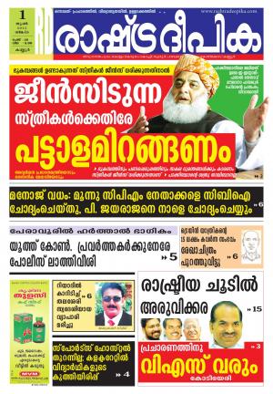 Rashtradeepika Kannur 01-06-2015