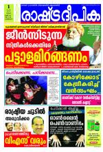 Rashtradeepika Kozhikode