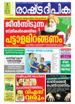Rashtradeepika Kottayam