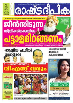 Rashtradeepika Kollam 01-06-2015