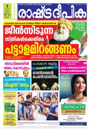 Rashtradeepika Kochi 01-06-2015