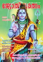 Jyothisharatnam Fortnightly