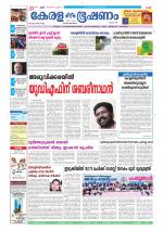 Keralabhooshanam (Thiruvalla Edition)