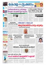 Keralabhooshanam (Thiruvalla Edition)