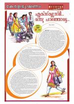 Keralabhooshanam Weekend Supplement