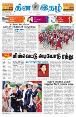 Dinaethal - Kancheepuram