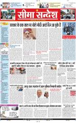 Ganganagar Seema Sandesh 