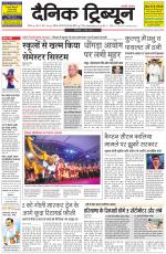 Dainik Tribune (Rohtak Edition)