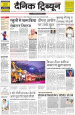 Dainik Tribune (Gurgaon Edition)