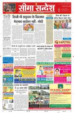 Ganganagar Seema Sandesh 