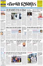 Punjabi Tribune (Delhi Edition)