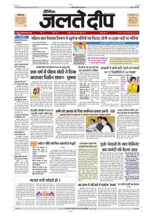 Dainik Jaltedeep, Jaipur