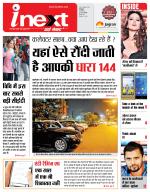 Indore Hindi ePaper, Indore Hindi Newspaper - InextLive