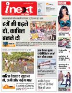 Patna Hindi ePaper, Patna Hindi Newspaper - InextLive