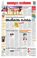 Metrovaartha - Kozhikode