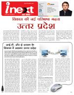 Agra Hindi ePaper, Agra Hindi Newspaper – InextLive