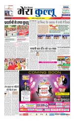 Divya Himachal Dharamsala+Mera Kullu +Aastha