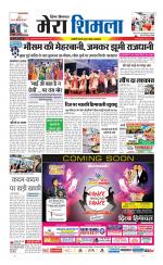 Divya Himachal Shimla+Mera Shimla +Aastha