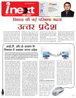Bareilly Hindi ePaper, Bareilly Hindi Newspaper - InextLive