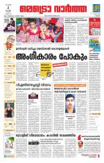 Metrovaartha - Thrissur