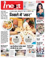 Jamshedpur Hindi ePaper, Jamshedpur Hindi Newspaper - InextLive