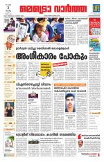 Metrovaartha - Thiruvananthapuram