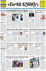 Punjabi Tribune