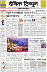 Dainik Tribune (Chandigarh)