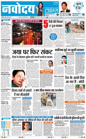 Navodaya Times Main