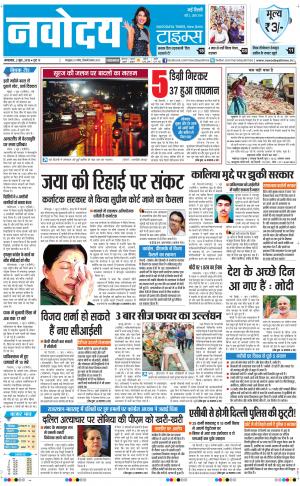 The Navodaya Times Faridabad