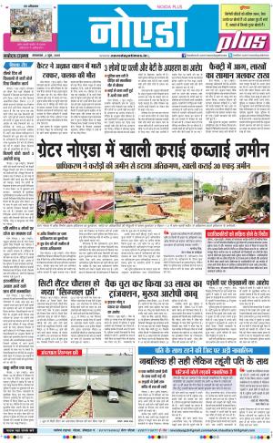 The Navodaya Times Noida
