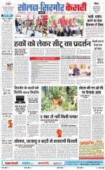 Solan sirmour  kesari