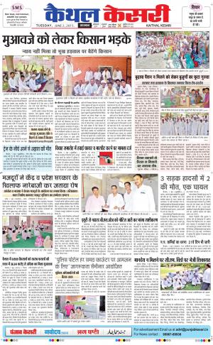 punjab kesari / haryana kaithal kesari