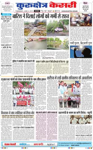  punjab kesari / haryana kurukshetra kesari