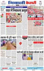 Punjab kesari / Haryana Bhiwani kesari