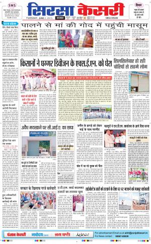  haryana sirsa kesari