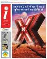 Lucknow Hindi ePaper, Lucknow Hindi Newspaper - InextLive
