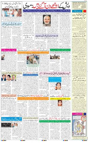 The Daily Hindsamachar Jalandhar