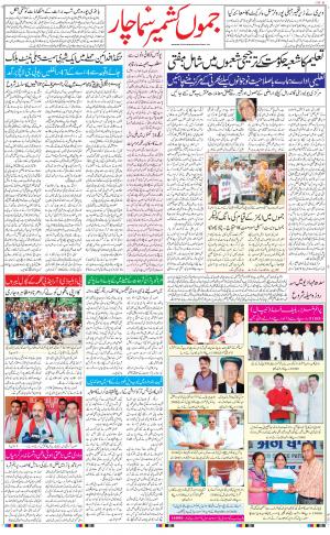 The Daily Hindsamachar Jammu