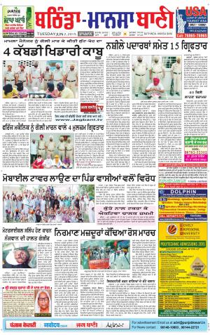 Bhantinda - Mansa Bani