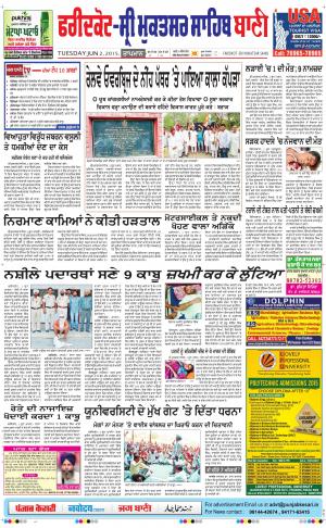 Faridkot - Sri Muktsar Sahib Bani