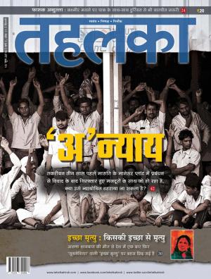 Tehelka Hindi
