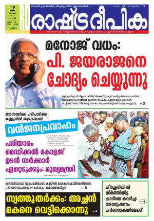 Rashtradeepika Kannur 02-06-2015