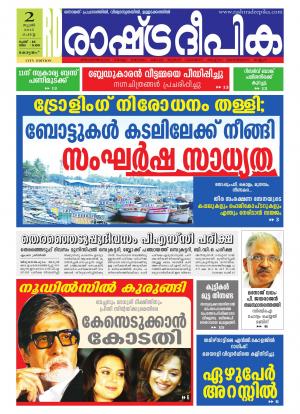 Rashtradeepika Kottayam 02-06-2015
