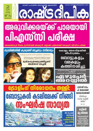 Rashtradeepika Trivandrum 02-06-2015